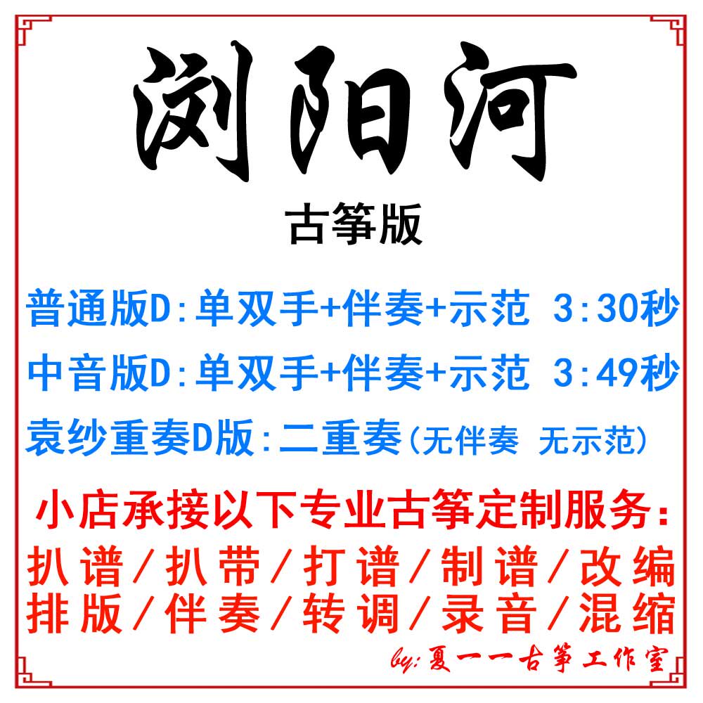 Liuyang River Guzheng Qu Custom Guzheng Accompaniment Pickpocketing with adapted sound recording transfer and speed change and sound recording