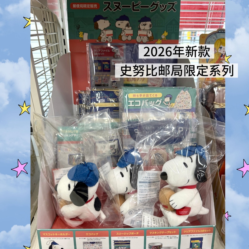 2026 Japan Zebra Snoopy Post Office Limited Edition Postman Plush Keychain Tape Folder Eco Bag