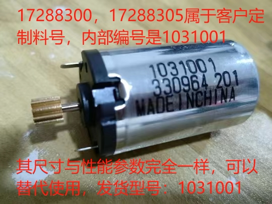 Great Wall Fengjun Jiang Hua Ruifeng, Chase V90G10 Turbocharger Valve Motor 17288300 ， 17288305