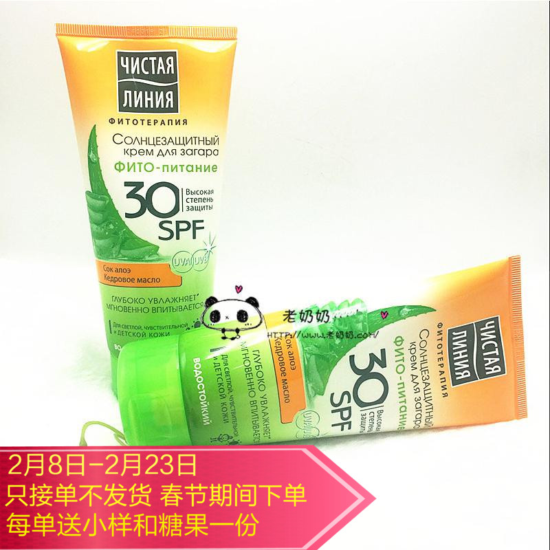 俄罗斯芦荟儿童成人防晒霜保湿温和防晒乳SPF30