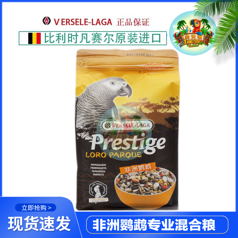 Versailles African grey parrot seed mixed grain medium and large parrot bird feed grey machine King Kong 1kg
