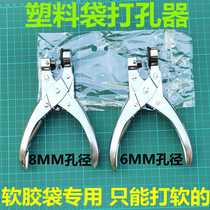 Plastic bag puncher plastic bag sub open pore machine film punching pliers packing cloth vent cloth containing box to hole the hole