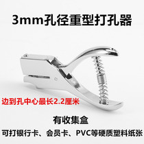 3mm aperture hole punching machine member card single hole punching pliers circular hole pliers for dongle PVC paper product punching with collecting box
