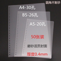 loose-leaf cover binding film PP frosted seal leather A4 short side 20 holes B5 short side 18 holes A5 short side 15 hole envelope