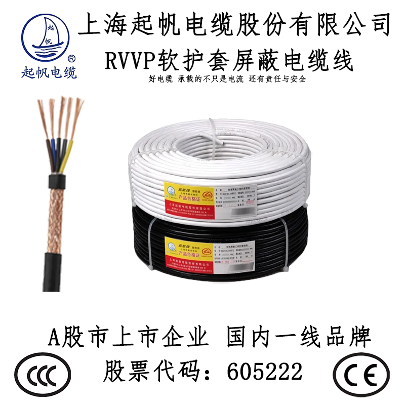 Qifan Electric Wire Rvvp2 3 4 5 Core*0.3/0.75/1/1.5 Square Shielded Sheathed Multi-Strand Pure Copper Flexible Wire