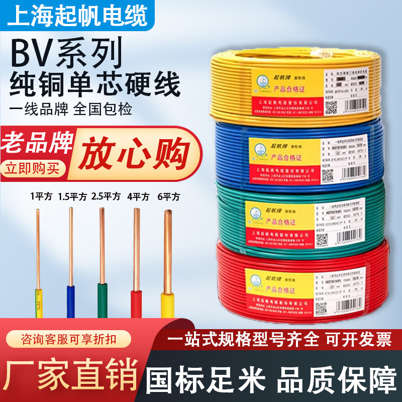 Up Sail Wire BV1 5 2 5 4 6 10 Squared Home Single Strand Hard Wire Copper Core National single Core 100 m-Taobao