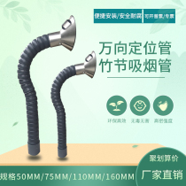 Universal positioning slub tube 110 high temperature resistant plastic injection molding exhaust pipe 200 industrial suction arm solder smoking cover