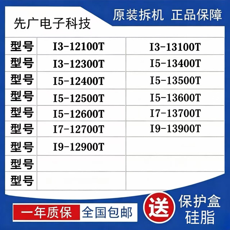 Intel/Intel Other I3-12100T13100T12400T12500T12700T1370012900