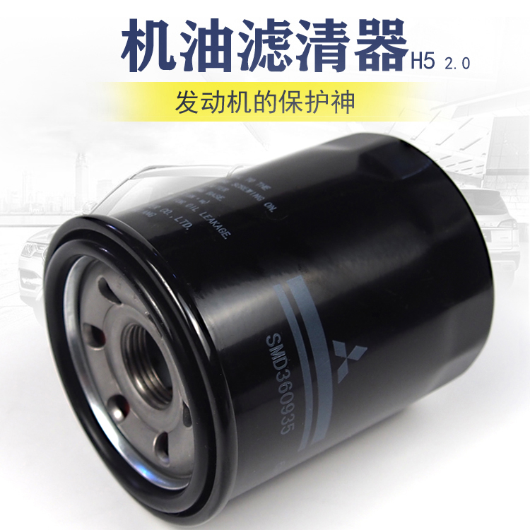 Great Wall Wind Jun 563 Harvard H3H5 Oil filter core Mitsubishi 4G64G63 oil filter Oil filter Oil filter Heart piece