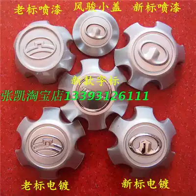 Great Wall Haver H3 Harvard H5 Fengjun 5 European version 673 shaft head cover Hub cover Center cover Auto parts