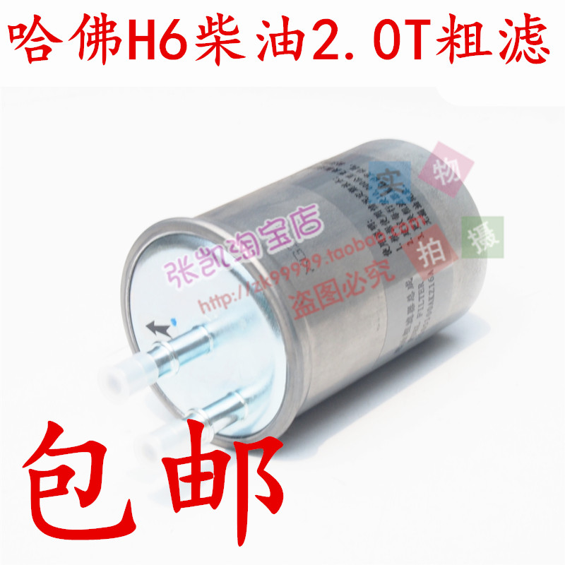 Great Wall Harvard H6 Diesel 2.0T Lujing 4D20 Engine Coarse Filter Fuel Filter Element Filter Coarse Filter Accessories