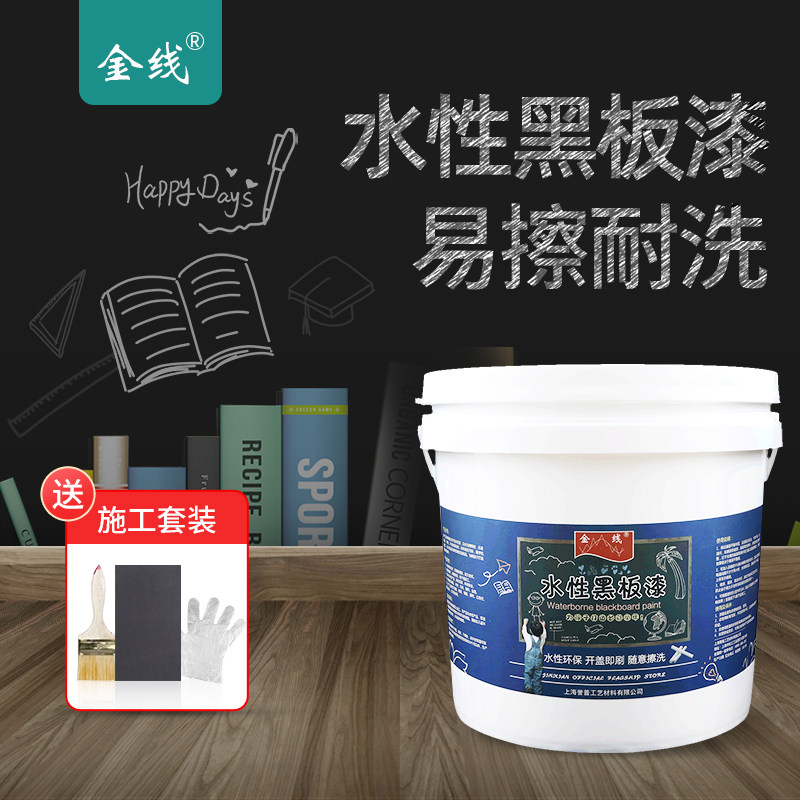 Blackboard paint Domestic water-based magnetic paint interior color latex paint brush classroom paint children's room wall paint paint
