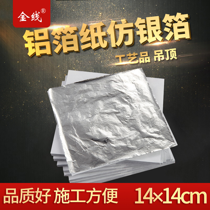 Gold line brand silver foil paper scratching wrinkled silver foil home decoration paste top silver foil paper 14×14cm100 starting materials for sale