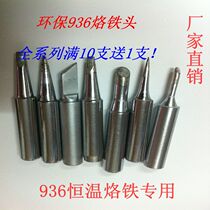 Soldering iron head constant temperature 936 soldering table electric soldering iron head temperature regulating soldering iron head 900m series welding head