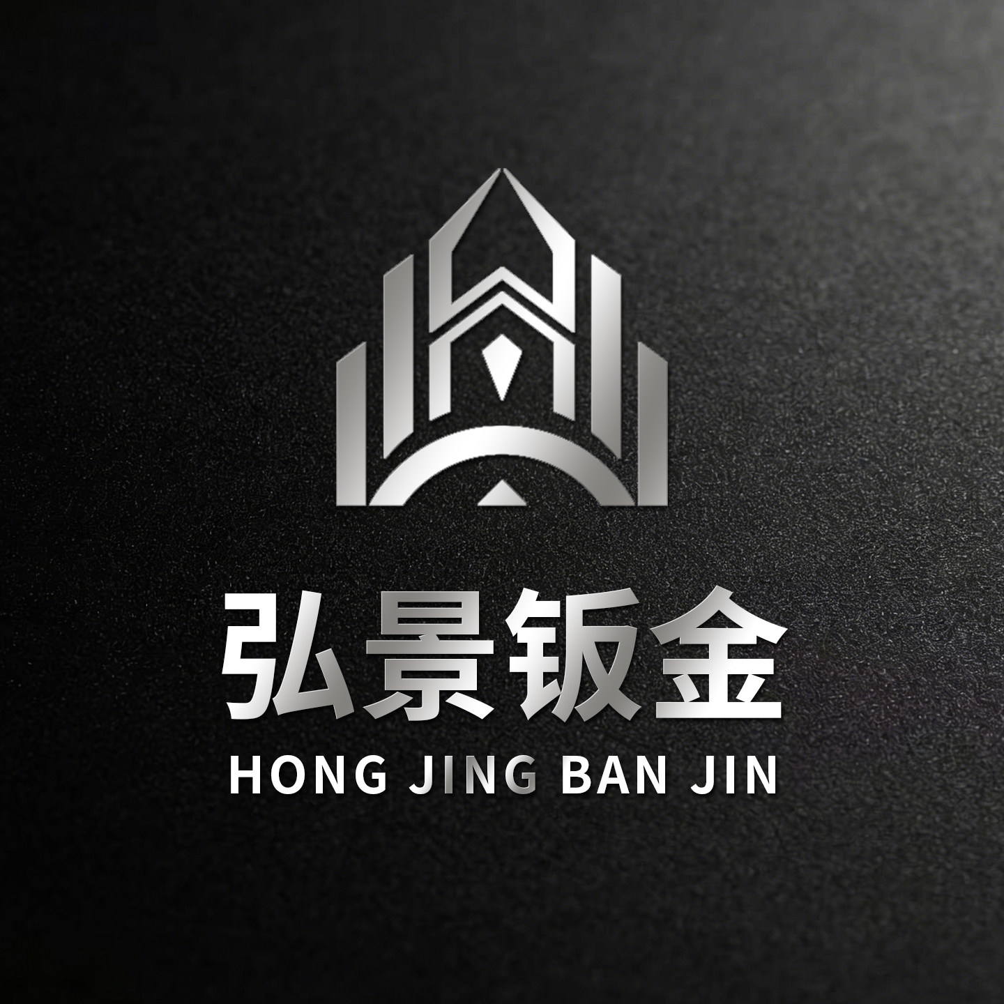 弘景钣金的LOGO