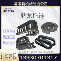 Bridge nylon drag chain tank chain engraving machine cable threading slot industrial plastic crawler machine drive chain