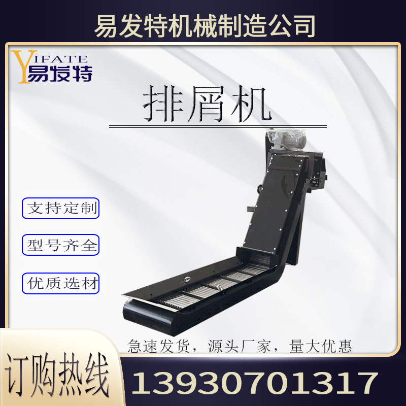 Chain plate chip removal machine CNC machine Bed waste lifting machine Row cutting machine Scraper magnetic row cutting machine Spiral row cutting machine