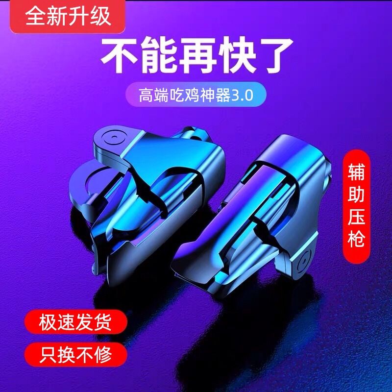 Eating chicken artifact pressure gun auxiliary handle peace elite sensitivity four-finger eating chicken new 6-finger burst machine