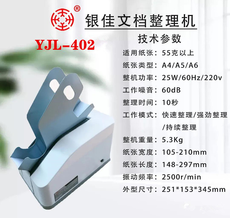 Silver Canon YJL-402 whole paper Zhenling Paper Blowing Paper Neatly High Speed Glued Paper Bill Document Finishing Machine
