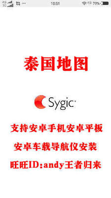 March, 2022 Sygic Android mobile phone tablet satellite navigation Thailand GPS navigation map