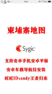 December, 2018 Sygic Android Cambodia GPS navigation map to support Android phone tablet satellite navigation