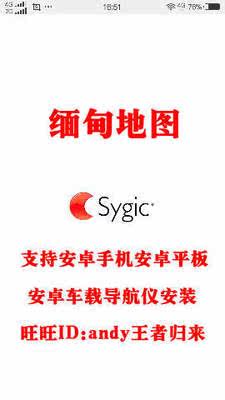 December, 2017 Sygic Android Myanmar's GPS navigation map to support Android mobile phone tablet satellite navigation