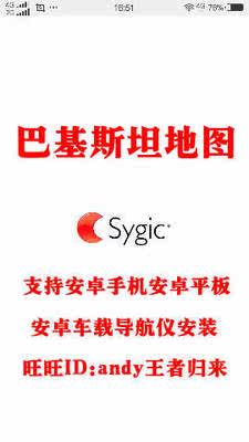 December, 2018 Sygic Android Pakistan GPS navigation map to support Android mobile phone tablet satellite navigation