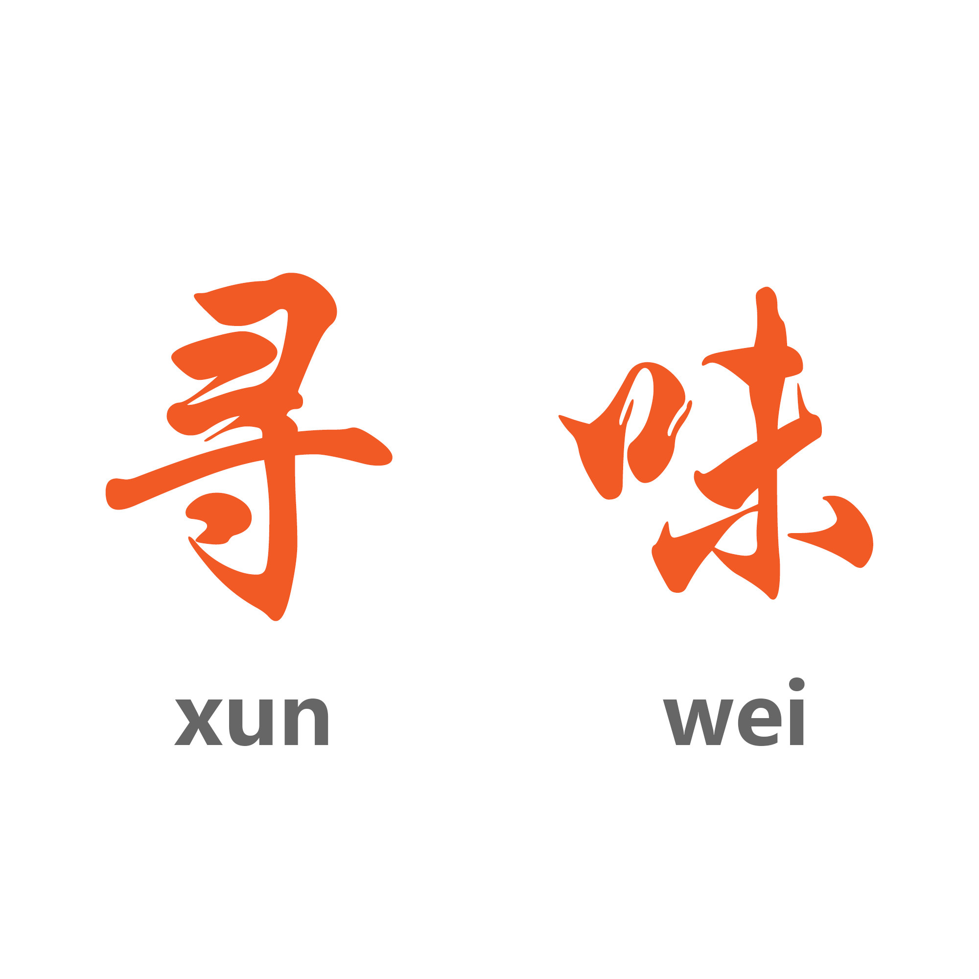 寻味 东海野生海鲜的LOGO
