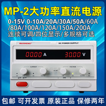 15V150A120A80A60A50A digital display ammeter MP15200D15100D adjustable DC power supply