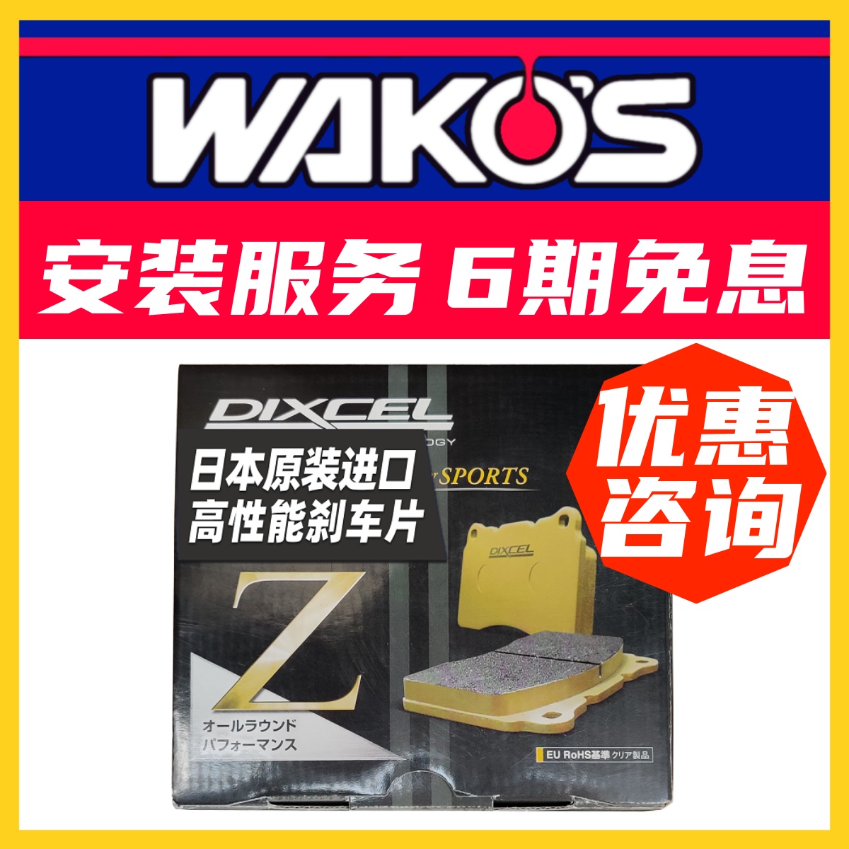 DIXCEL brake pads are suitable for Mazda Atez CX-4 Mazda 6 Rui wing front and rear brake pads