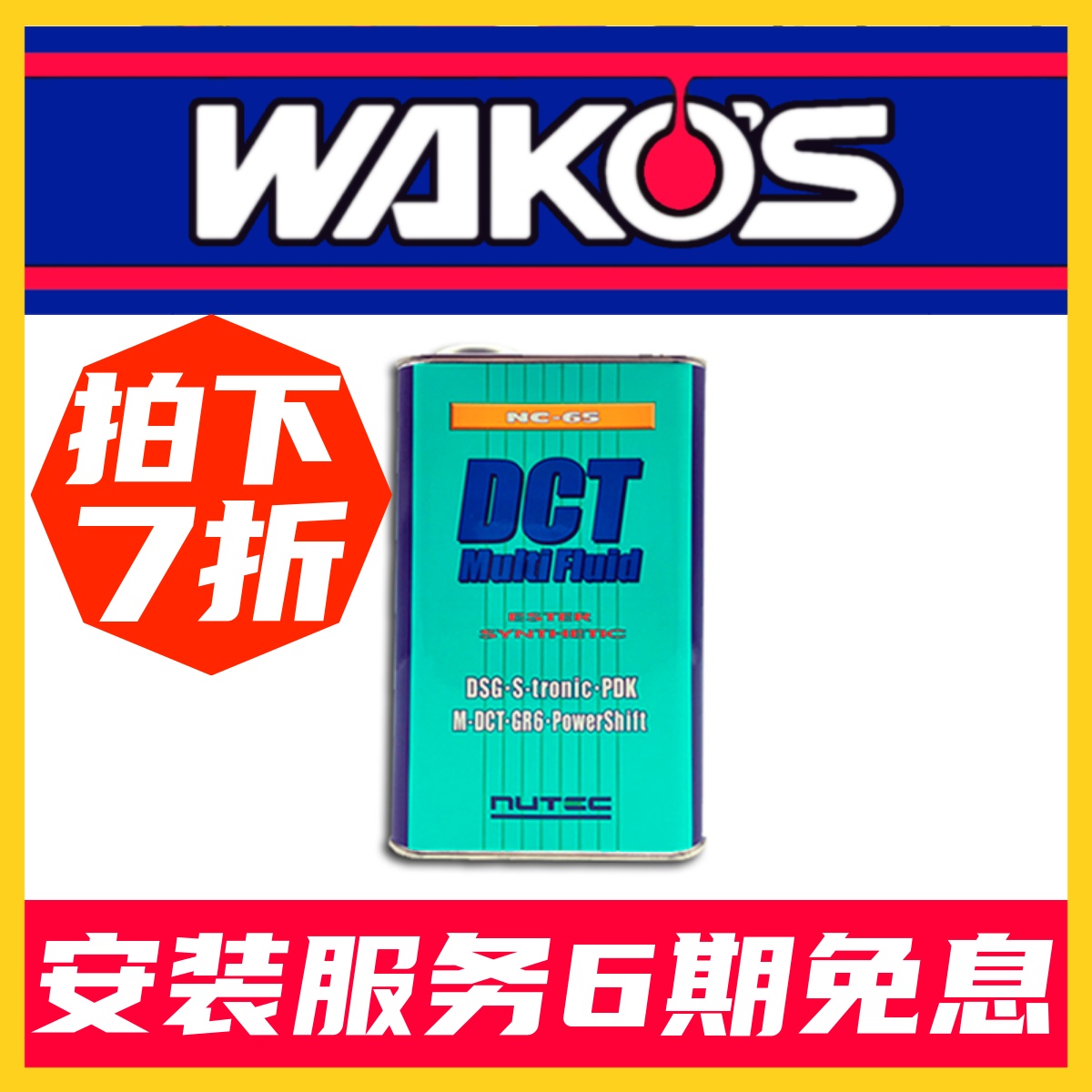 Full synthetic wave tank oil in Hall-grade Nutec NC-65 ester oil DCT DSG AT CVT transmission oil