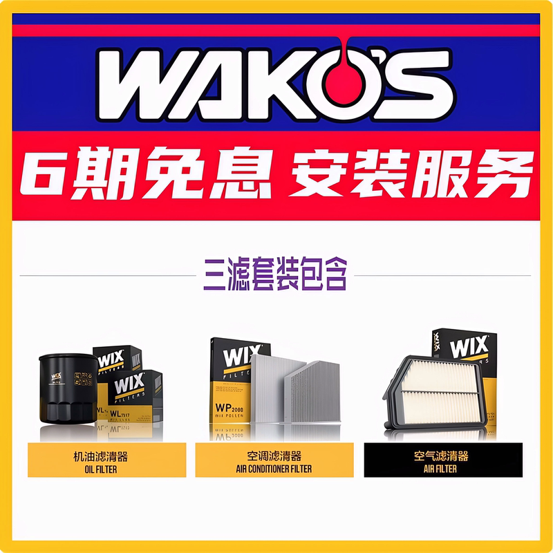 Wix Brand Filters Compatible with Honda, Toyota, Mazda: Oil Filter, Air Filter, and Air Conditioning Filter