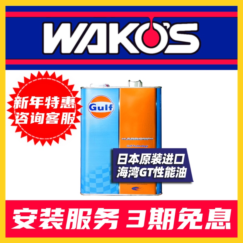 Take a note model Japan imported Japanese version of Gulf GOLF GT competitive oil 0W20 0W30 5W40