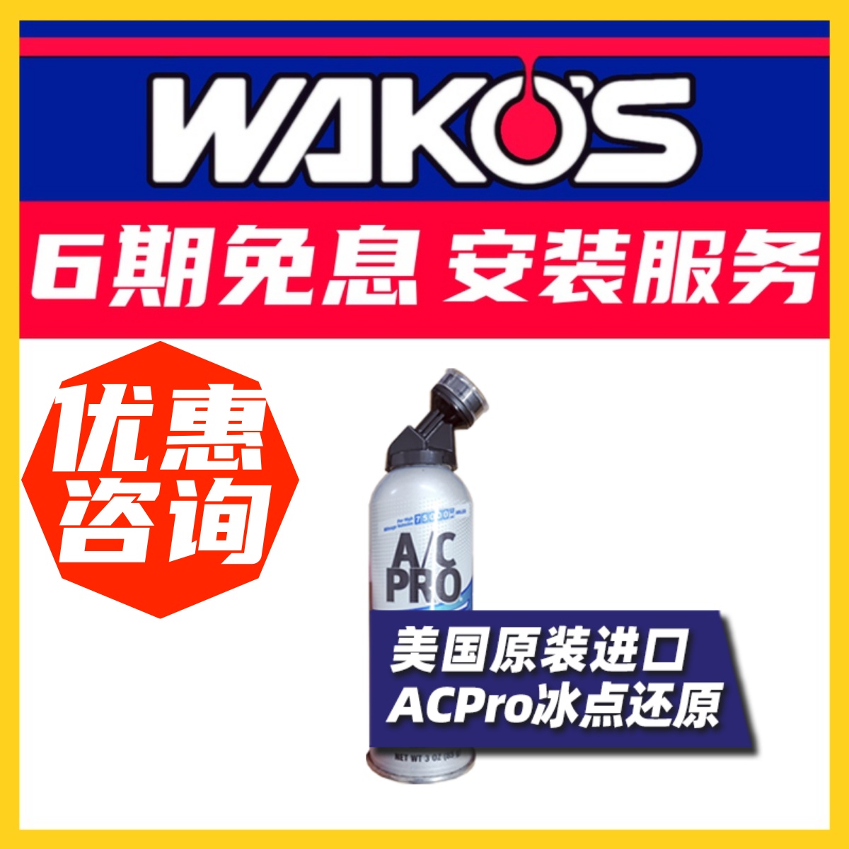 The United States imports freezing point reducing agent car air conditioner ACPRO to quickly cool down refrigerant snow type summer refrigeration car
