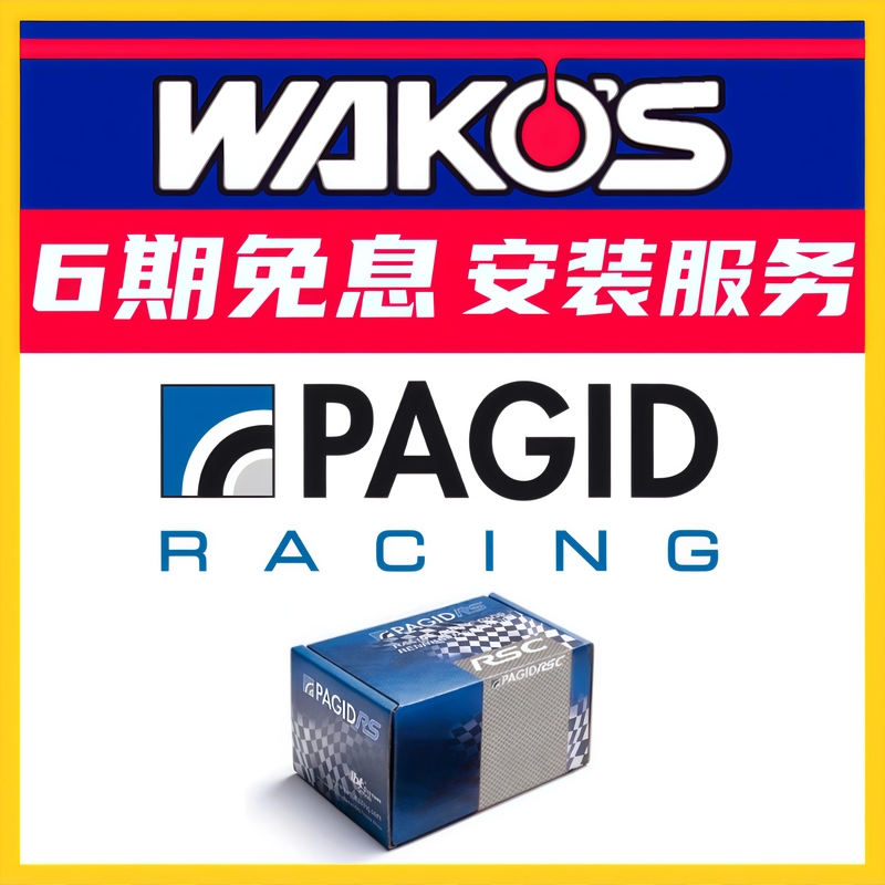 Pagid Germany Rsc Carbon Ceramic Street+ Brake Pads Mercedes Amg Bmw Audi Tesla Ap Brembo
