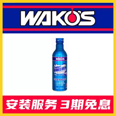 Japan and light WAKOS CLB water tank additives prevent rust and corrosion, improve coolant efficiency, increase life
