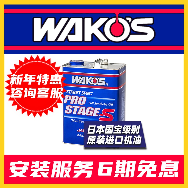 Japan and light WAKOS performance oil PRO-S 0w30 liquefied ceramic repair 0W-30 four-liter load
