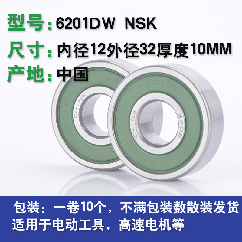 6201dw nsk подшипник