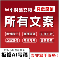 Douyin short video plot script copywriting live broadcast delivery plan script copywriting script oral broadcast information flow ghostwriting