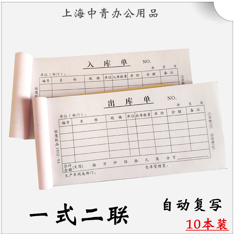Two-Part Entry and Exit Forms, Automatic Copy, 2-Part Form, Unnumbered, 54K, Pack of 10 Two-Part Entry and Exit Forms, Automatic Copy, 2-Part Form, Unnumbered, 54K, Pack of 10