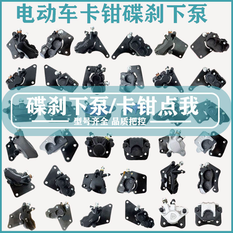 電気自動車、電動バイクのブレーキポンプ、バッテリーカーのオイルブレーキキャリパー、フロントとリアのディスクブレーキアセンブリ、改造されたユニバーサルポンプサブシリンダー