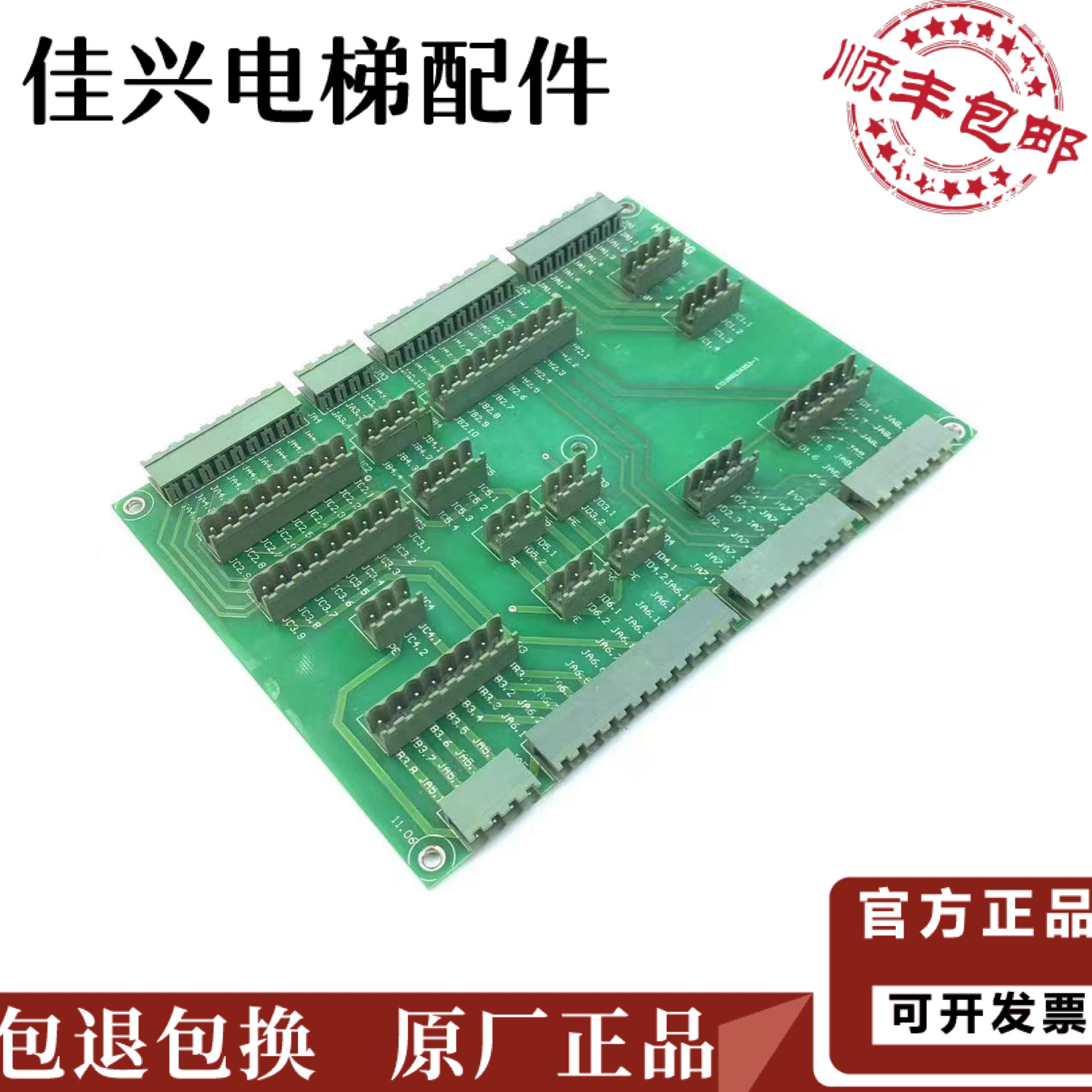 电梯维修神器来了！HC-JDB接口板、HC-KZG插件板现货发售，接线不再头疼⚡_PCB电路板_淘宝数码网