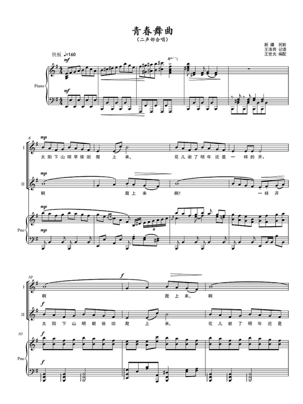 "Youth Dance Music" Two-Part g Key and Any Key Simple Notation Sheet Music with Steel Accompaniment Audio Parts