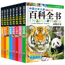 【全套8册】中国少年儿童百科全书