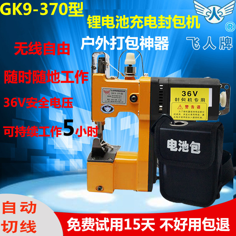 Flying brand charging wireless packaging machine Woven bag sealing machine baler
