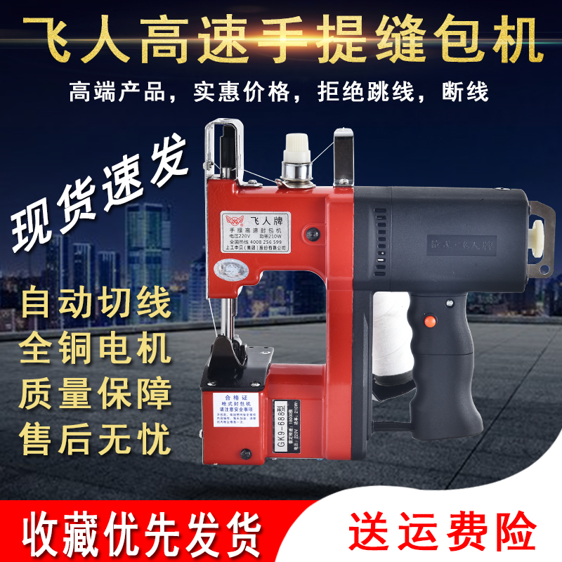 Flying man GK9-688 mini portable electric packing machine sewing machine woven bag sealing machine packing machine