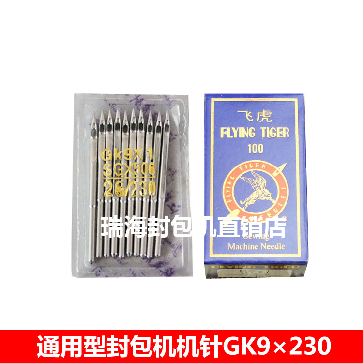 Flying Tiger brand machine needle flying man portable sealing machine needle packing machine needle sewing machine needle GK9X230