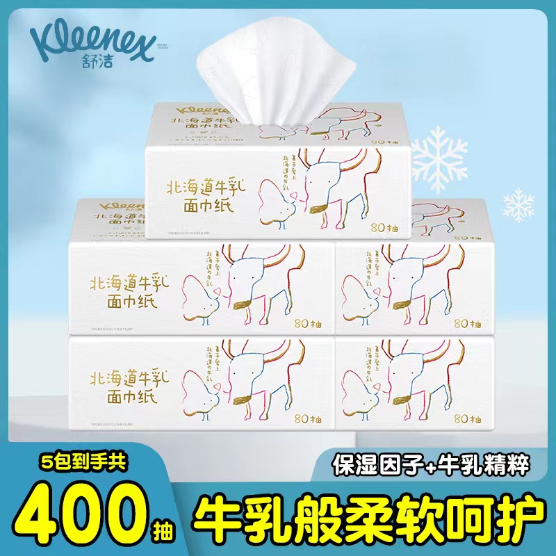 Shujie Hokkaido Milk Paper 80 Sheets*5 Packs Nose Tissue Soft Tissue Baby Cloud Soft Tissue Moisturizing Tissue Cream Paper