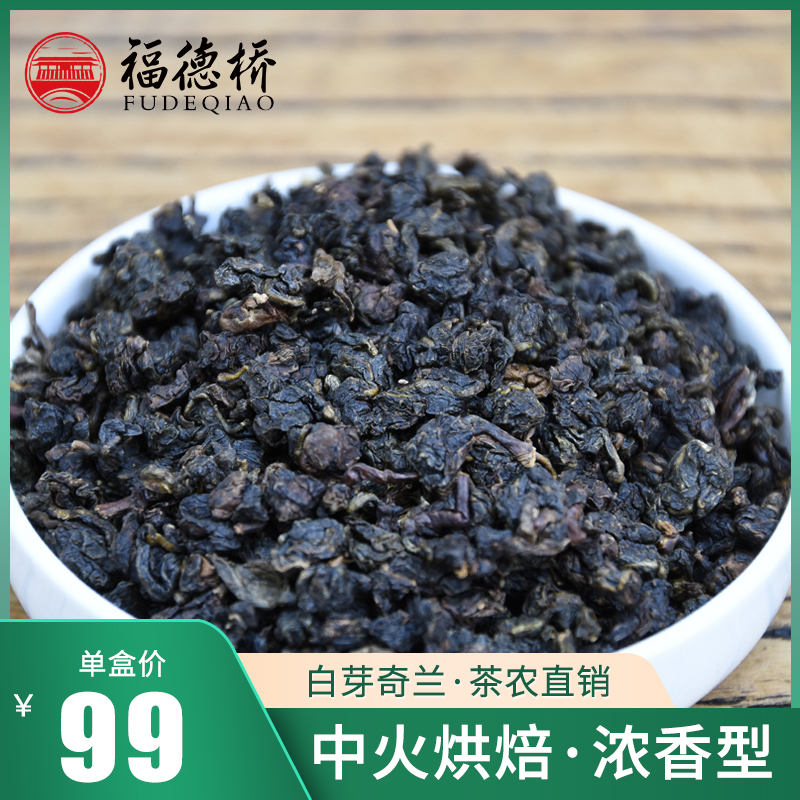 White Bud Qilan Tea Medium Fire Charcoal Roasted Luzhou-flavored Baiya Qilan Tea Autumn Tea Flat and Oolong Tea Gift Box 250g