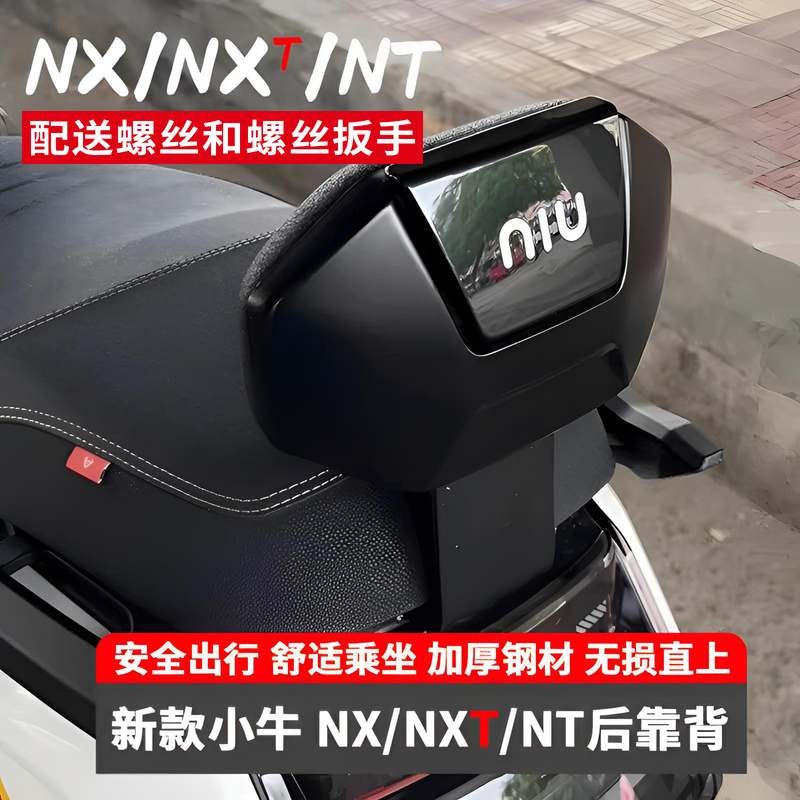 Suitable for Niu Electric Scooter Nxt/Nx Marathon Nx Wind Speed Edition/Nxl/N Wind Speed/Nst/None Rear Backrest